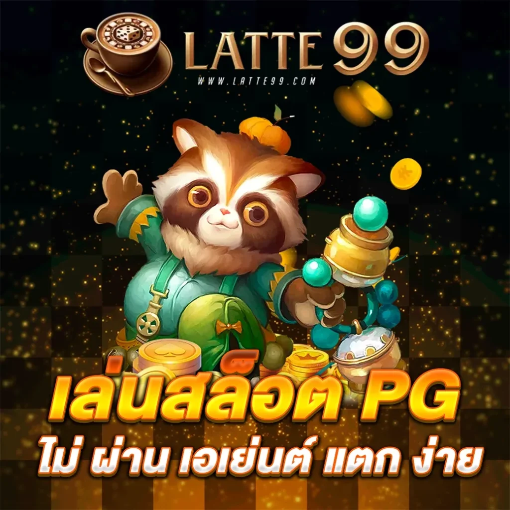 Latte99